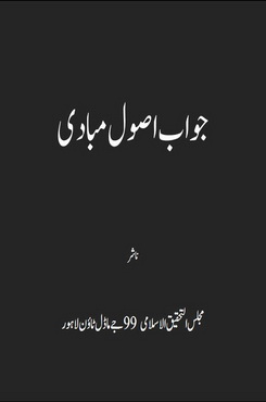 jawab usool mubadi